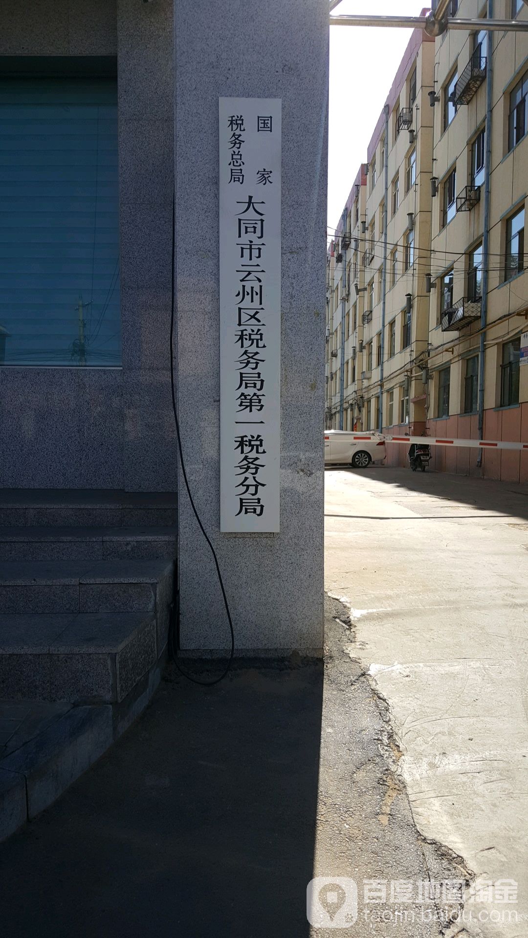 国家税务总局大同市云州区税务局市第一税务分局,电话,路线,公交,地址