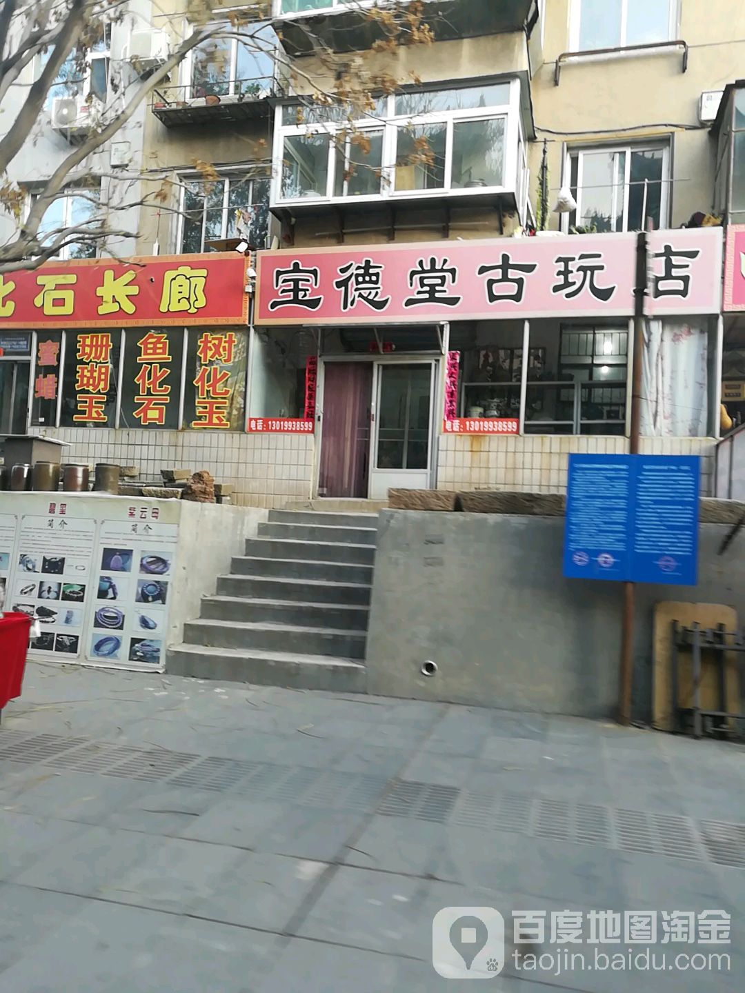 宝德堂古玩店