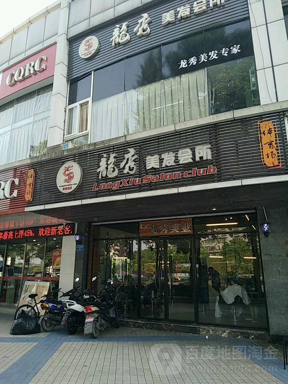 龙秀美业(体育场店)
