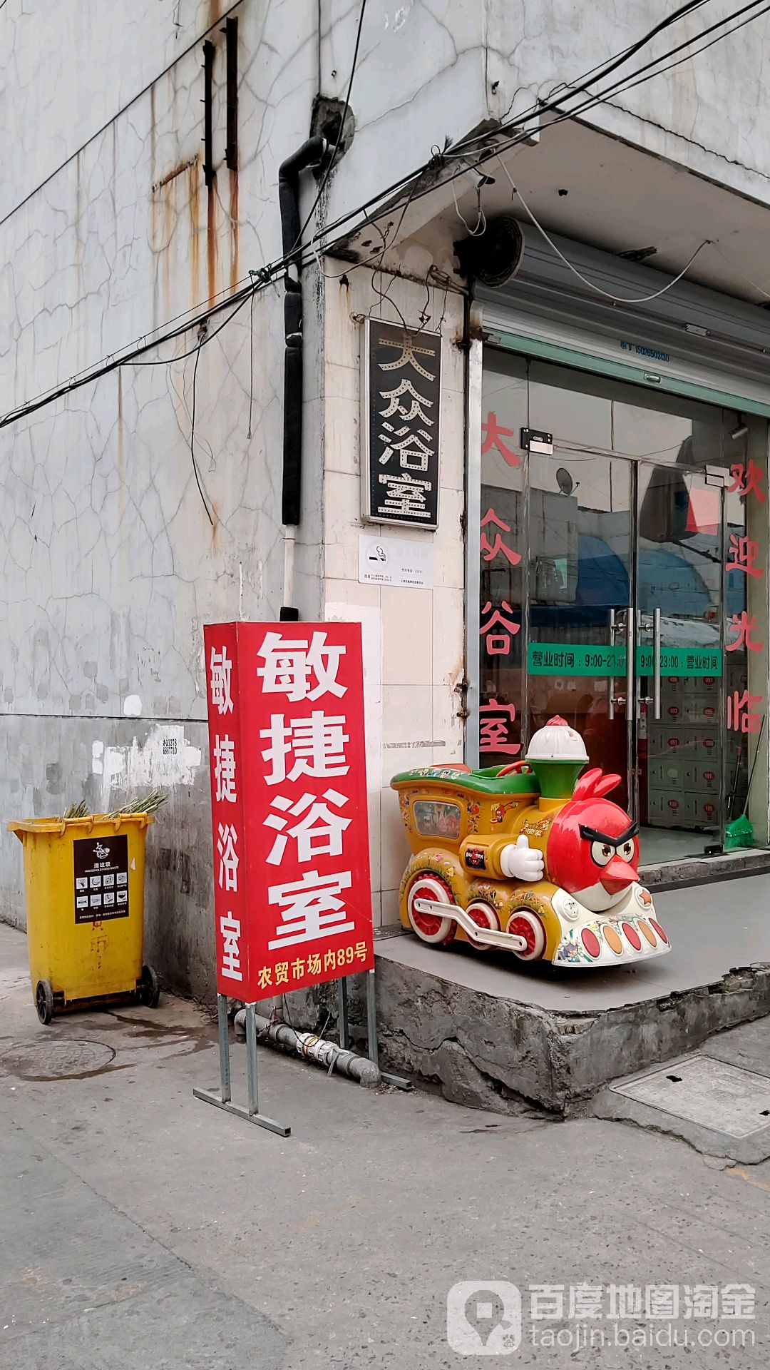 敏捷浴室