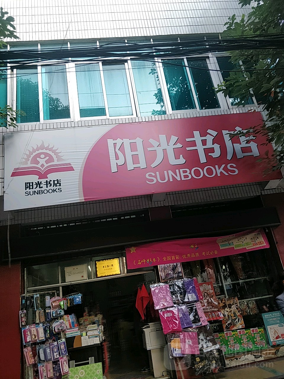 阳光书店(青年路店)
