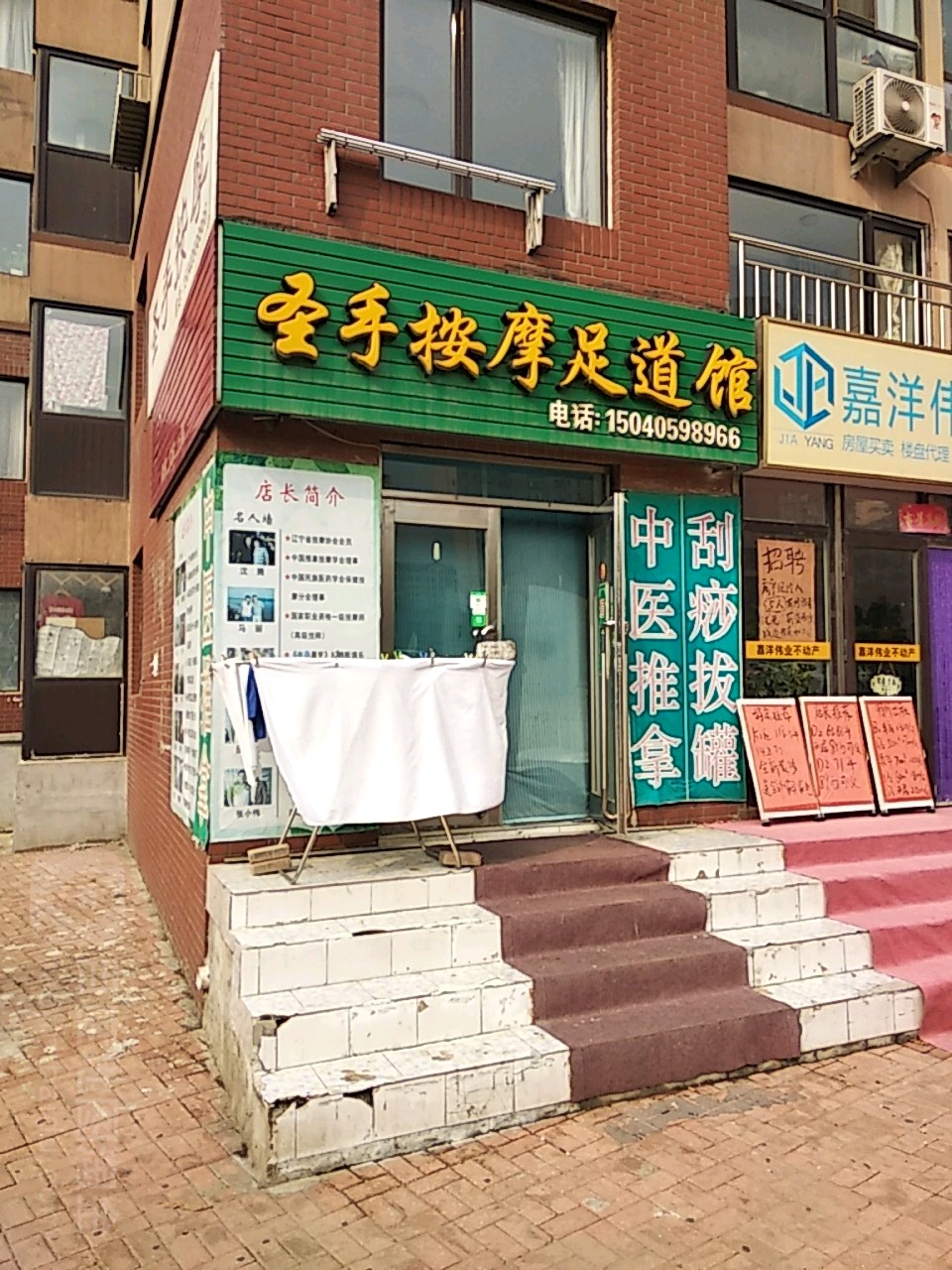 圣推拿拿按摩馆