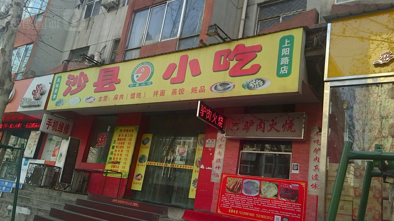沙县小吃(上阳路店)
