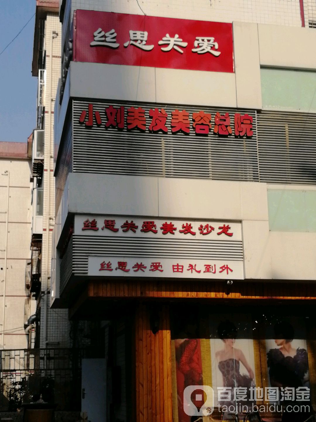 小刘美发美容(迎宾路店)