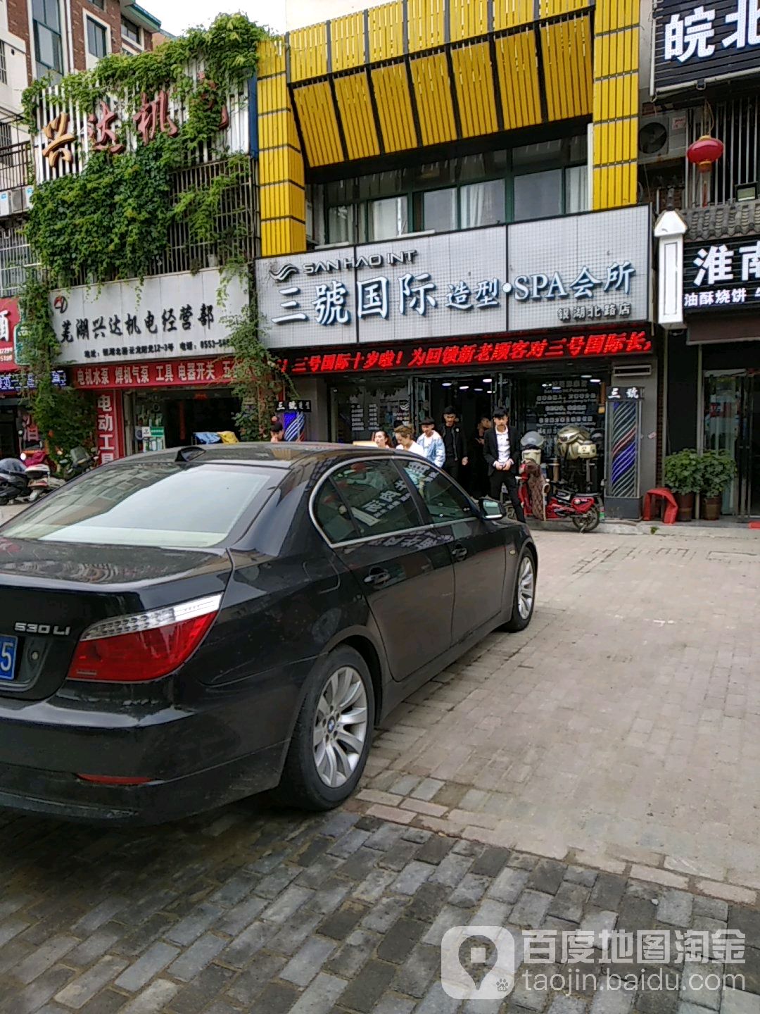 三号国际造型SPA会所(银湖北路店)