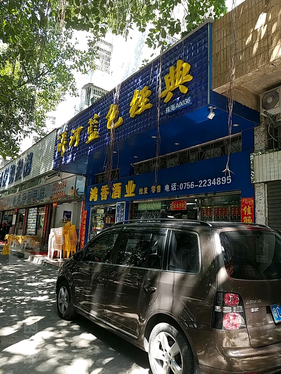 鸿香酒业