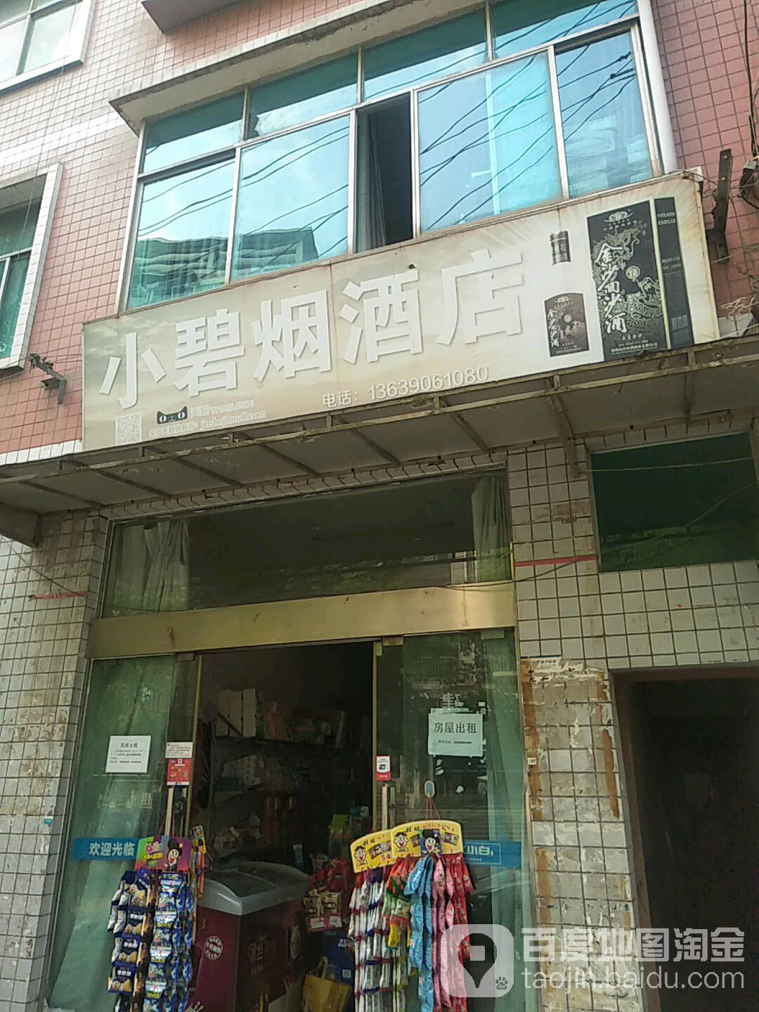 小碧烟酒店