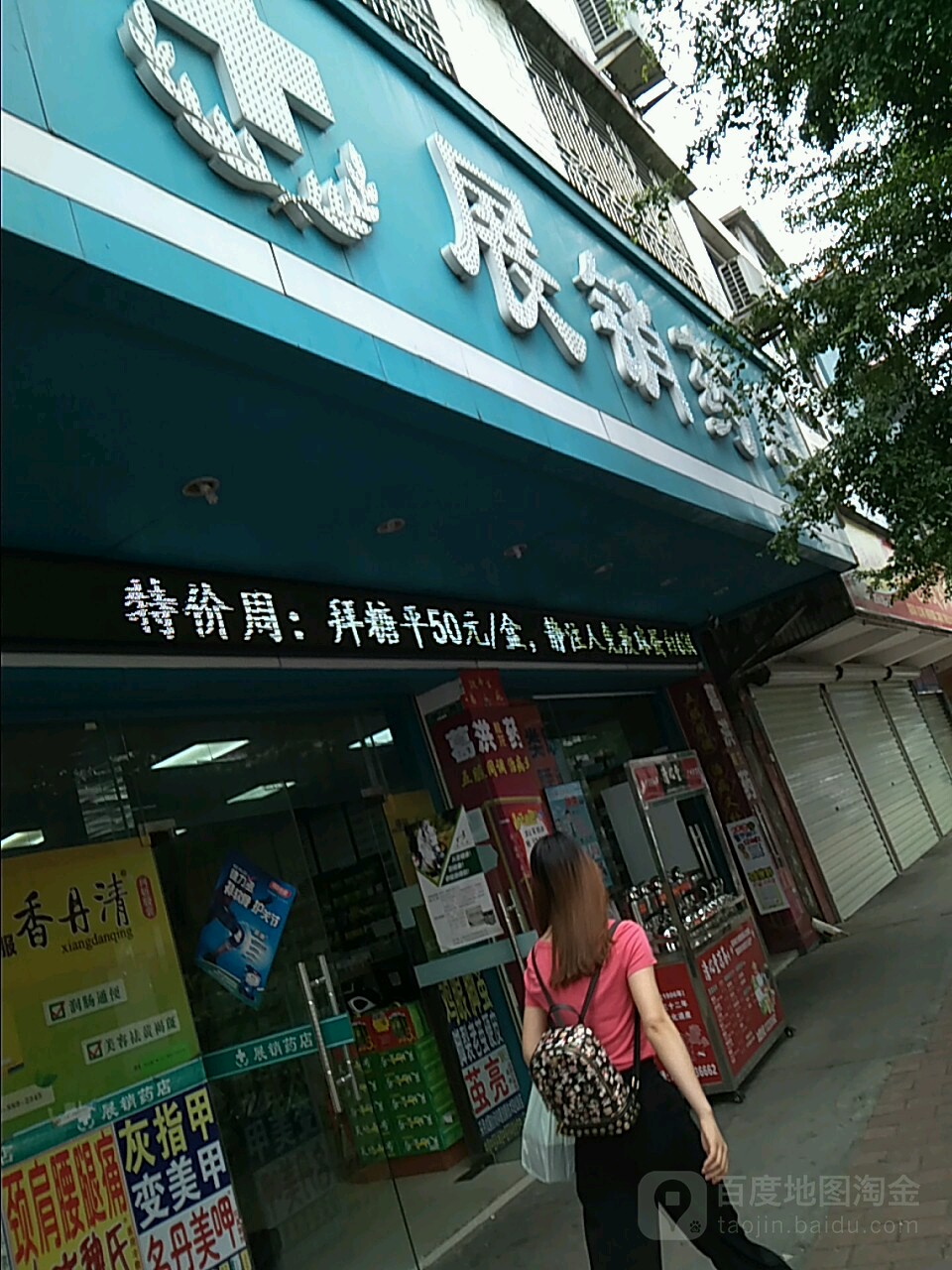 展兴药业展兴大药房(家庭过期药品回收点)