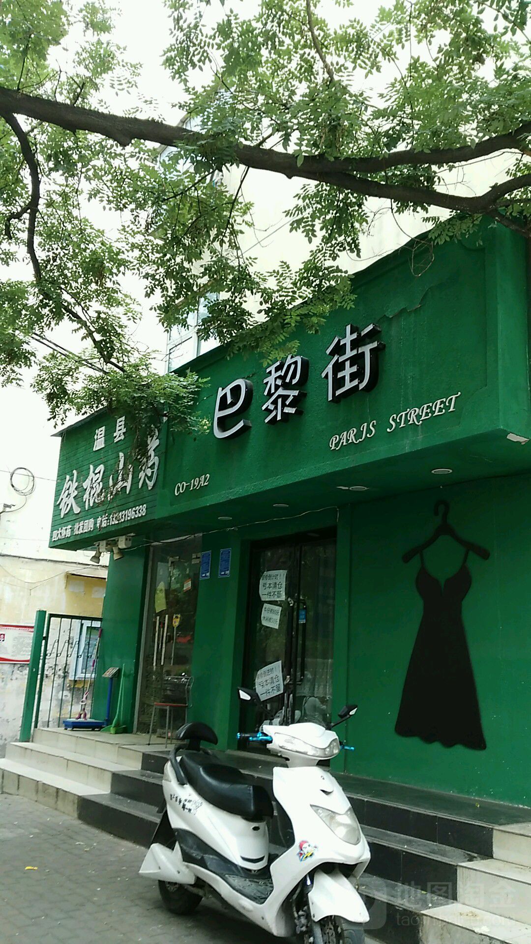 温县铁棍山药(庆丰街店)