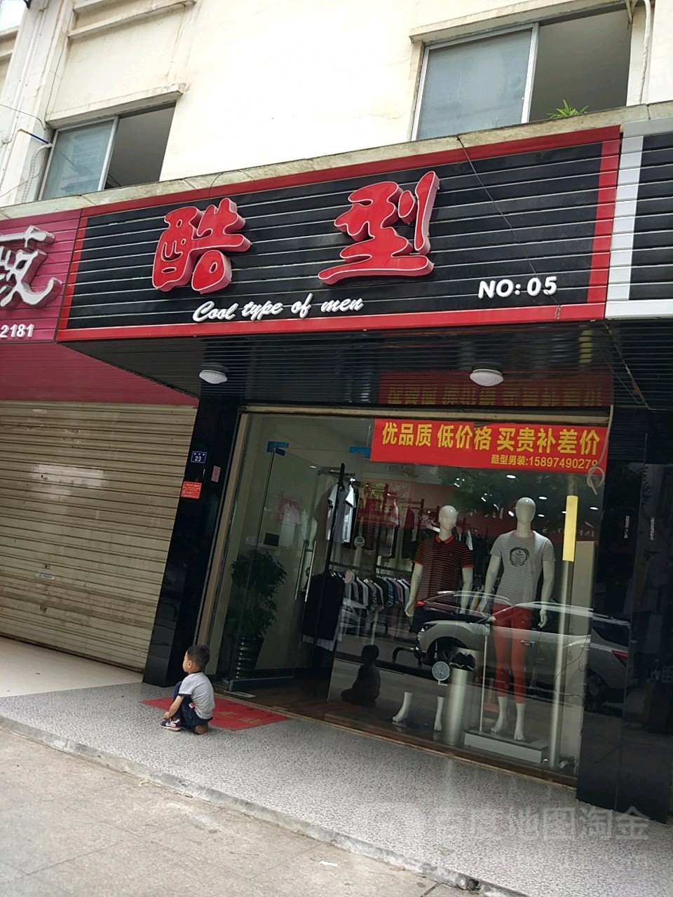 酷型(NO05店)