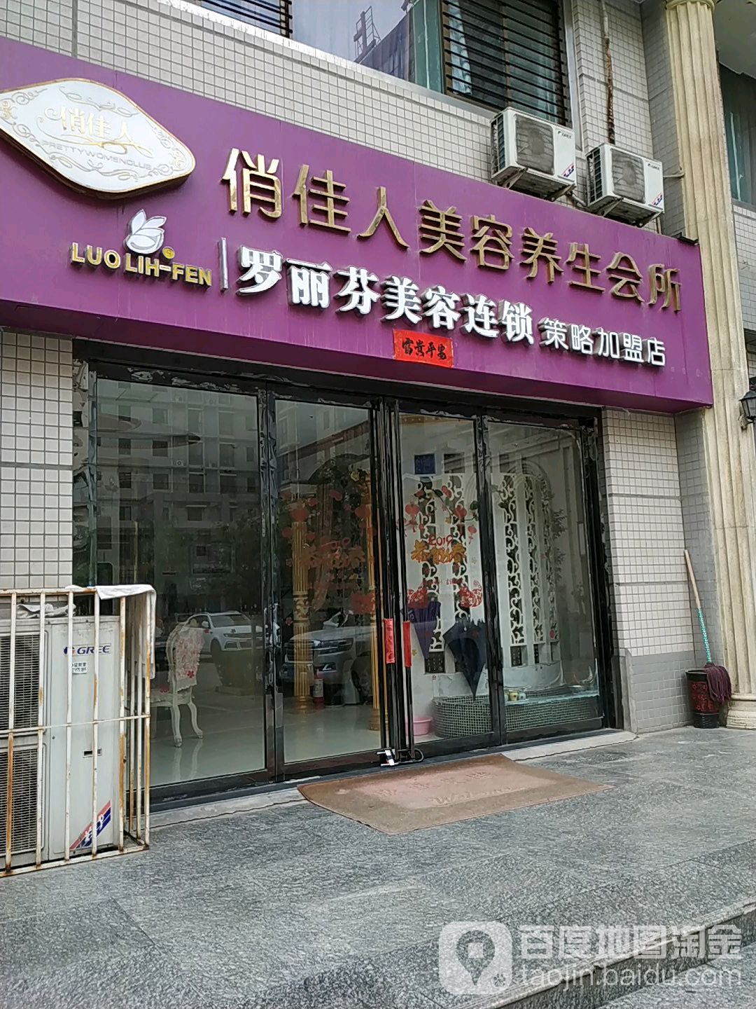 俏佳人美容会所(桥南店)