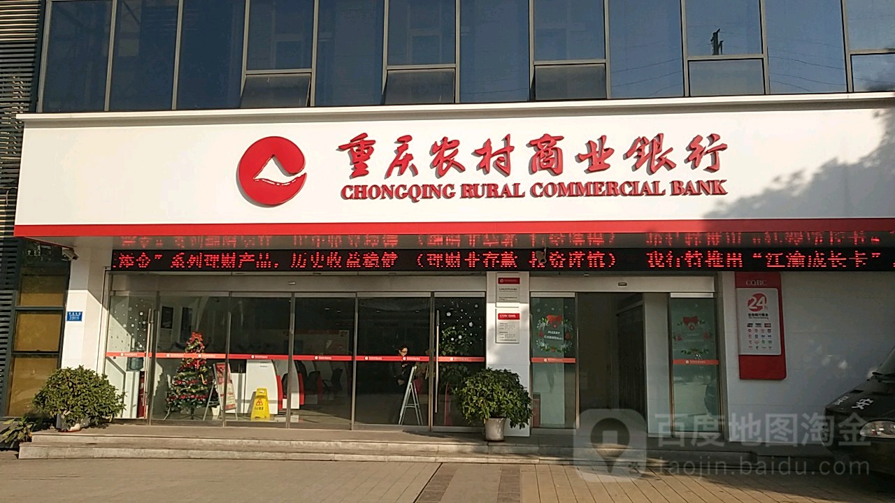 重庆农村商银行行(九龙坡支行华岩分理处)