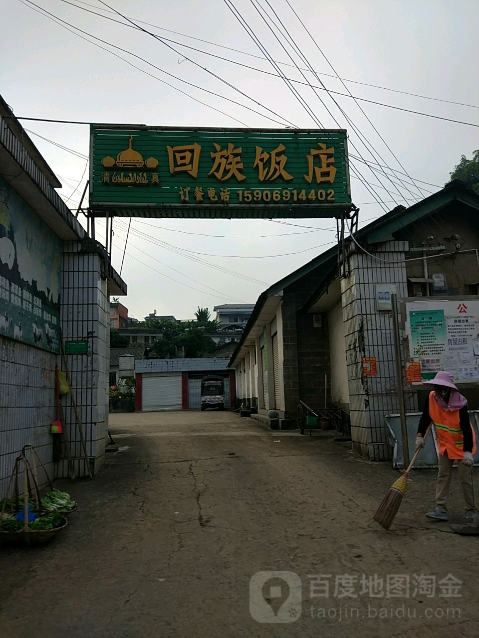 公郎回族饭店(羊勐线店)
