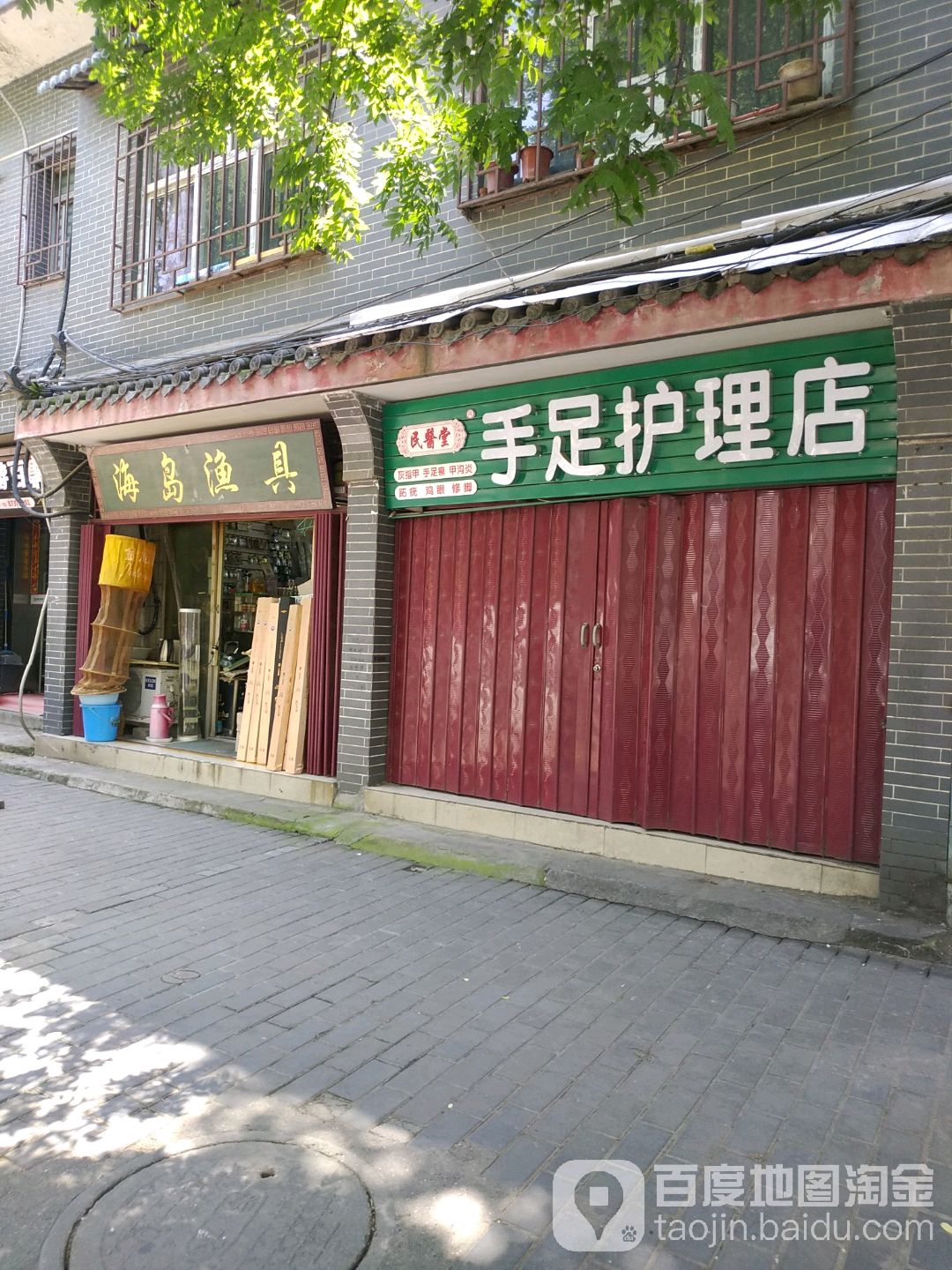 海岛渔具(莲湖路店)