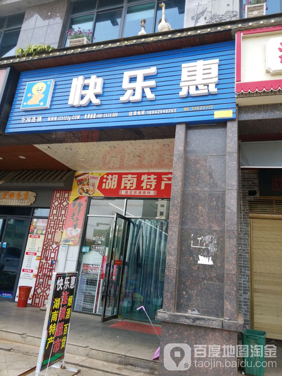 快乐慧(辉宇机场店)