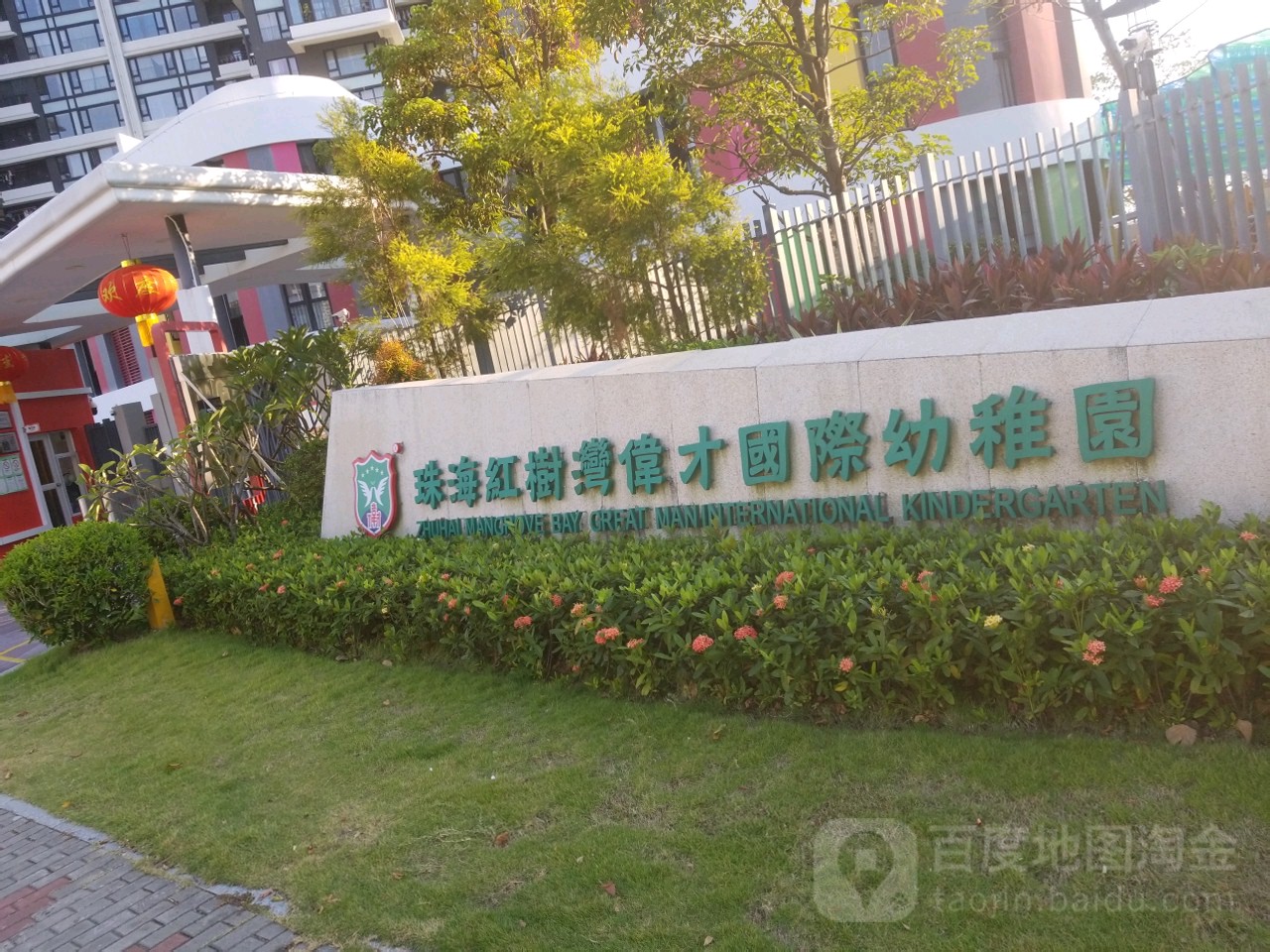 广东省珠海市香洲区茂丰路2号