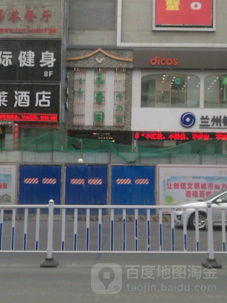 玉香阁牛肉面·清真(小西湖店)