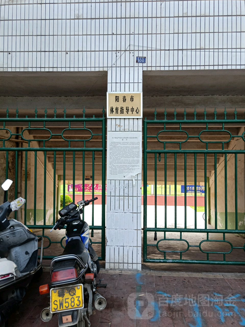 阳春市体育指导中心