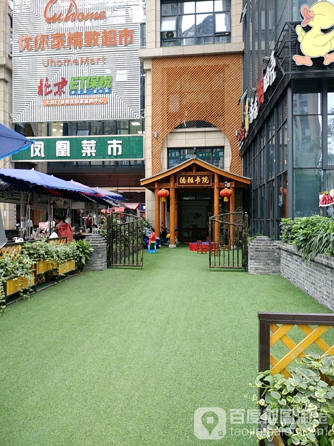 凤凰菜市