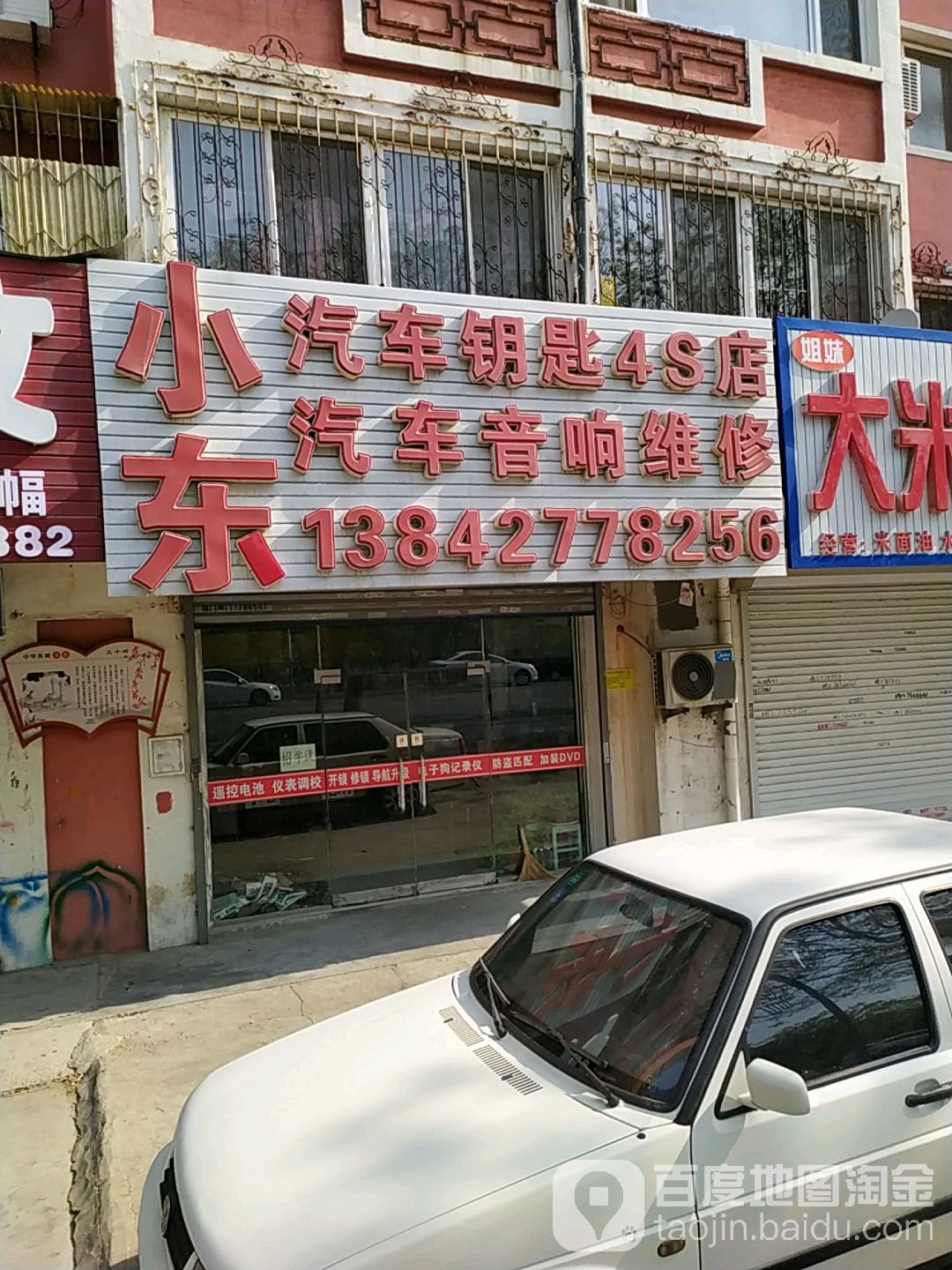 小东汽车钥匙4s店