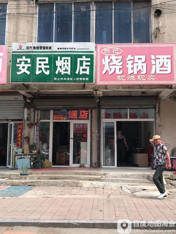 辽宁省沈阳市皇姑区华山路69-1号附近