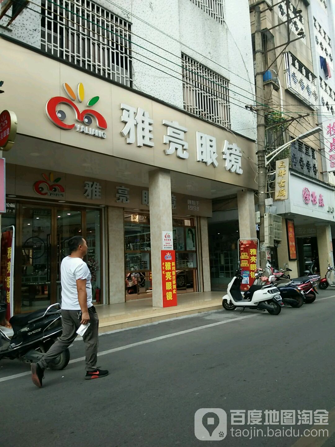 雅亮眼镜