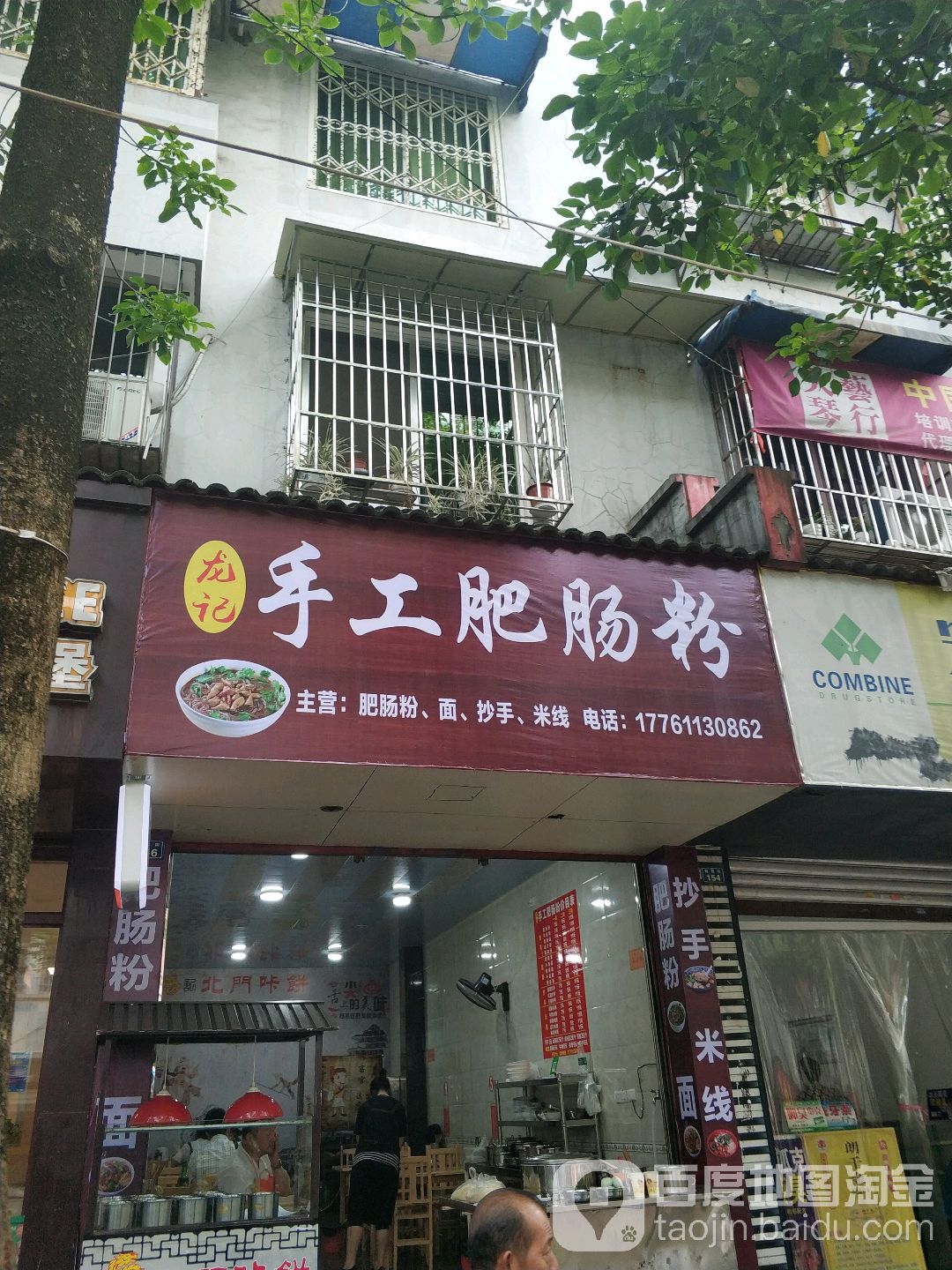 龙记手工肥肠粉(牛咡桥店)