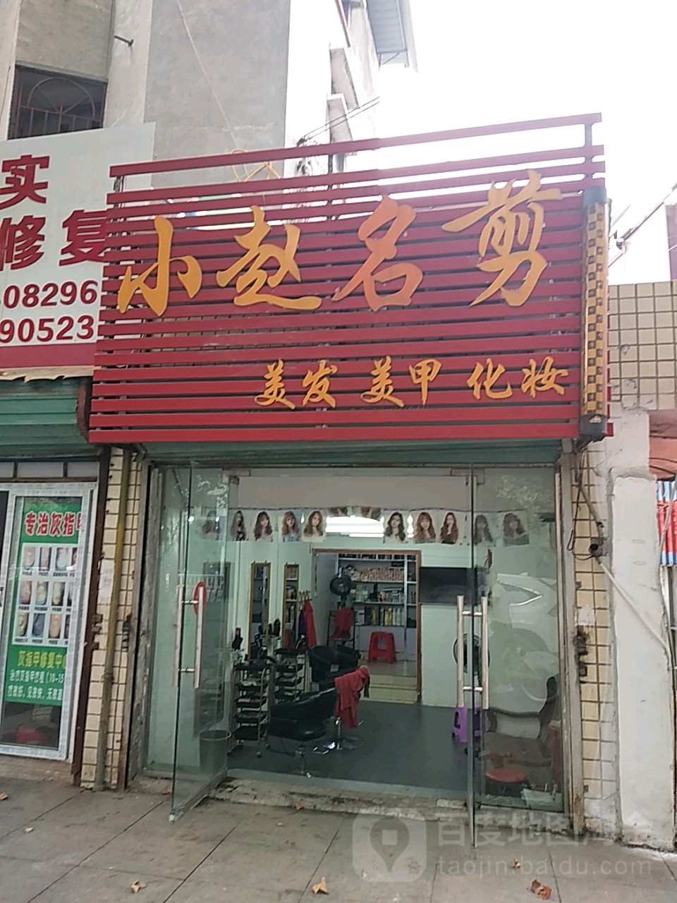 小赵名剪