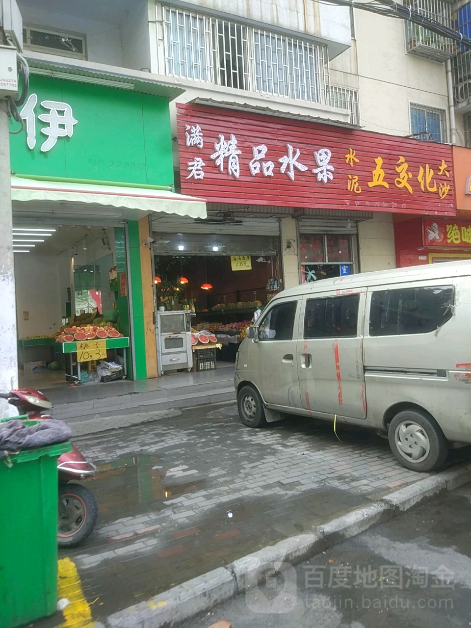 满君精品水果屋(紫光花园店)