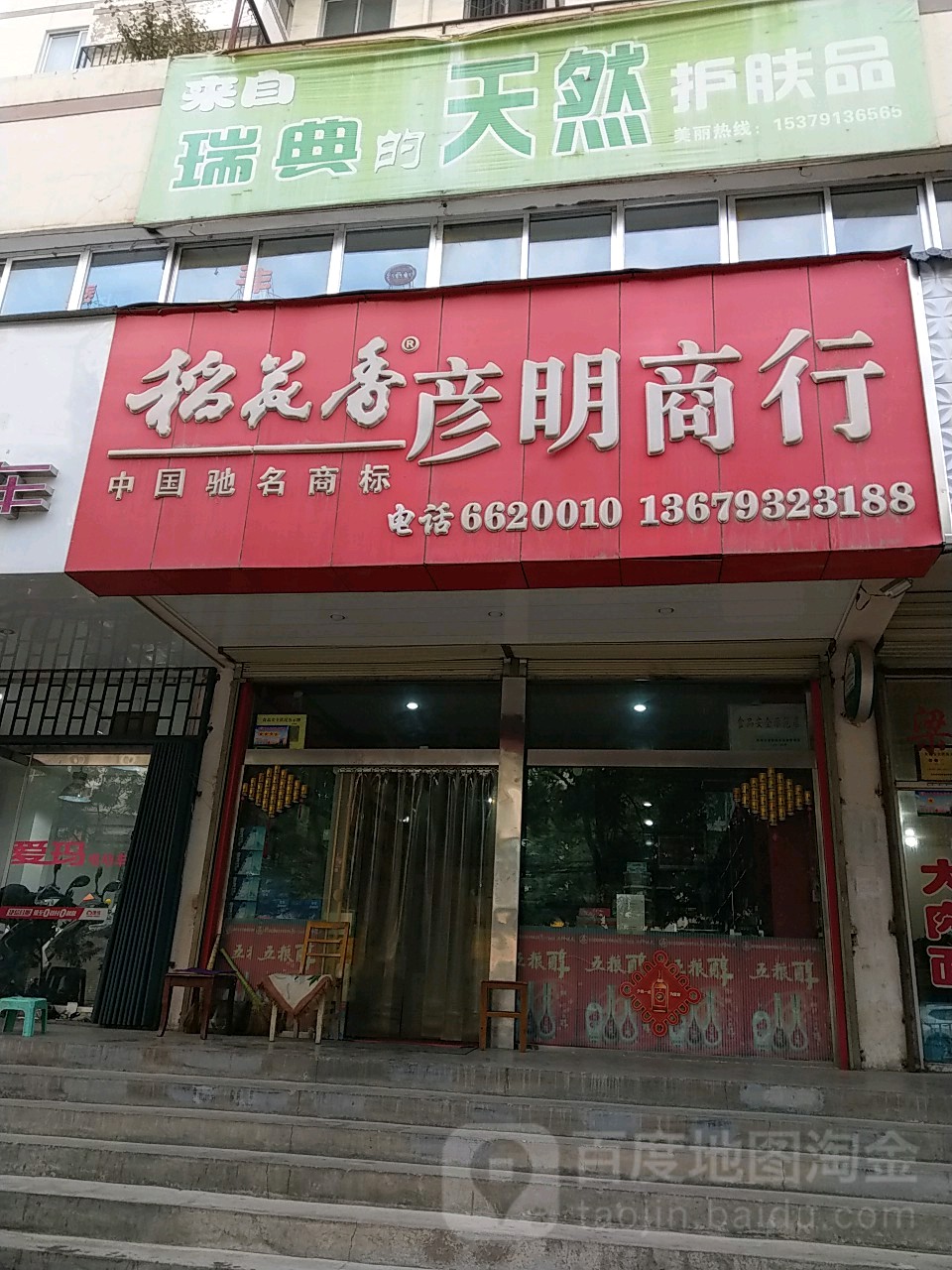 彦明商行