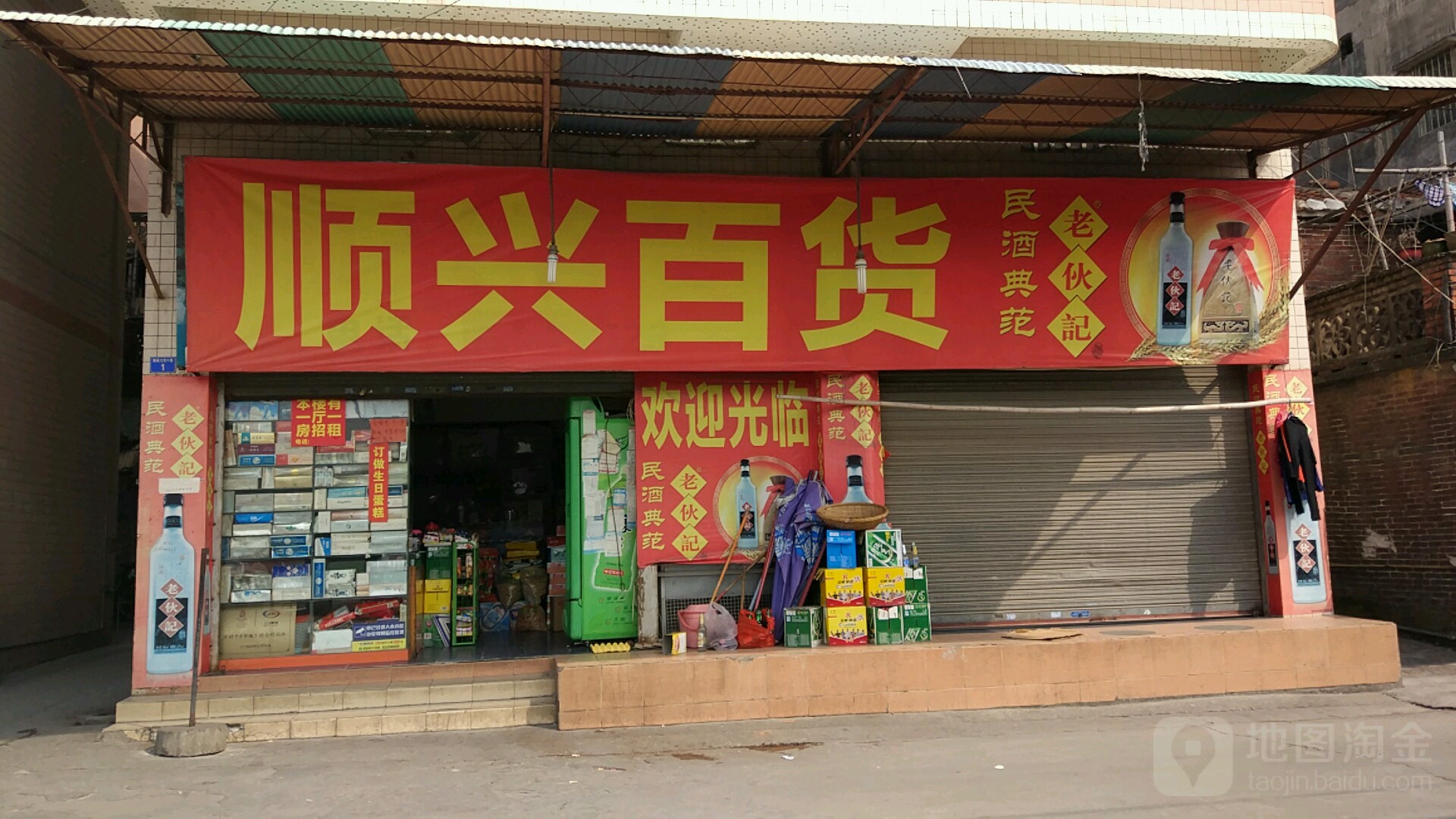 顺兴百货(旧吴西街七巷店)