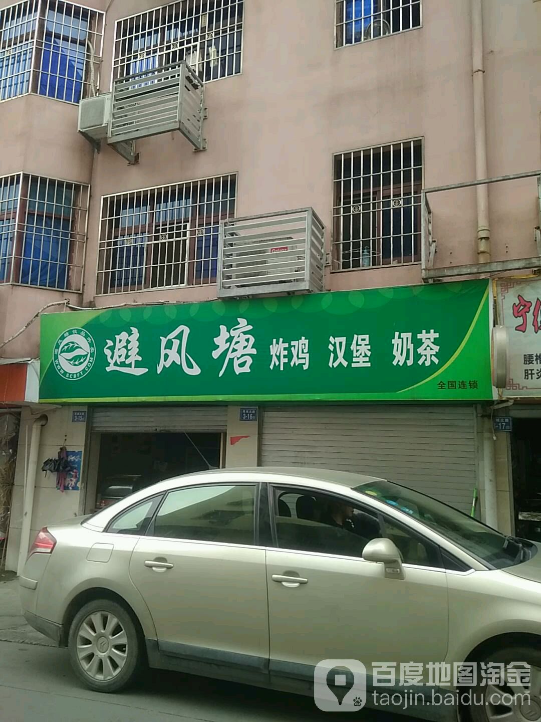 碧风唐塘(莲峰路店)