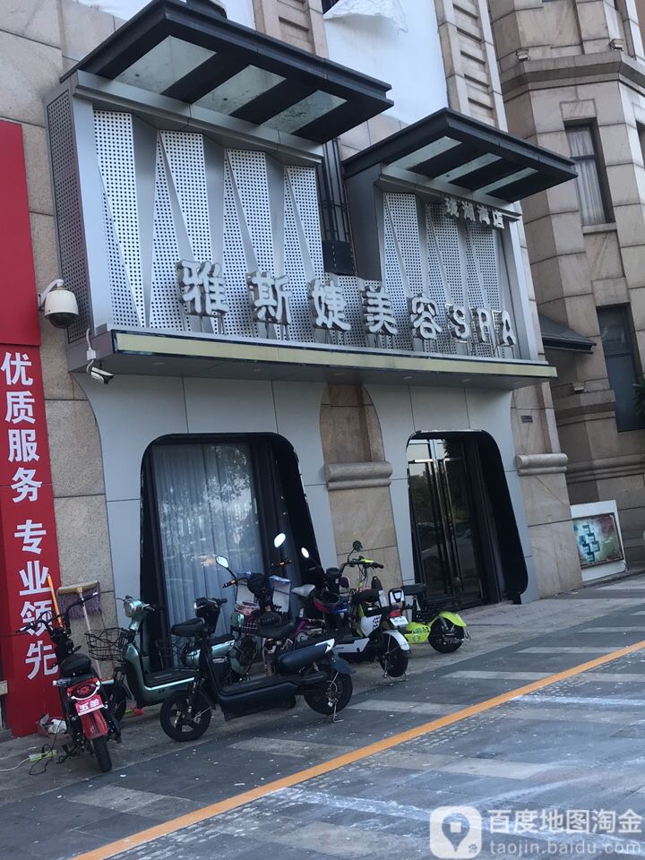 雅斯婕美荣SPA(珑湖湾店)