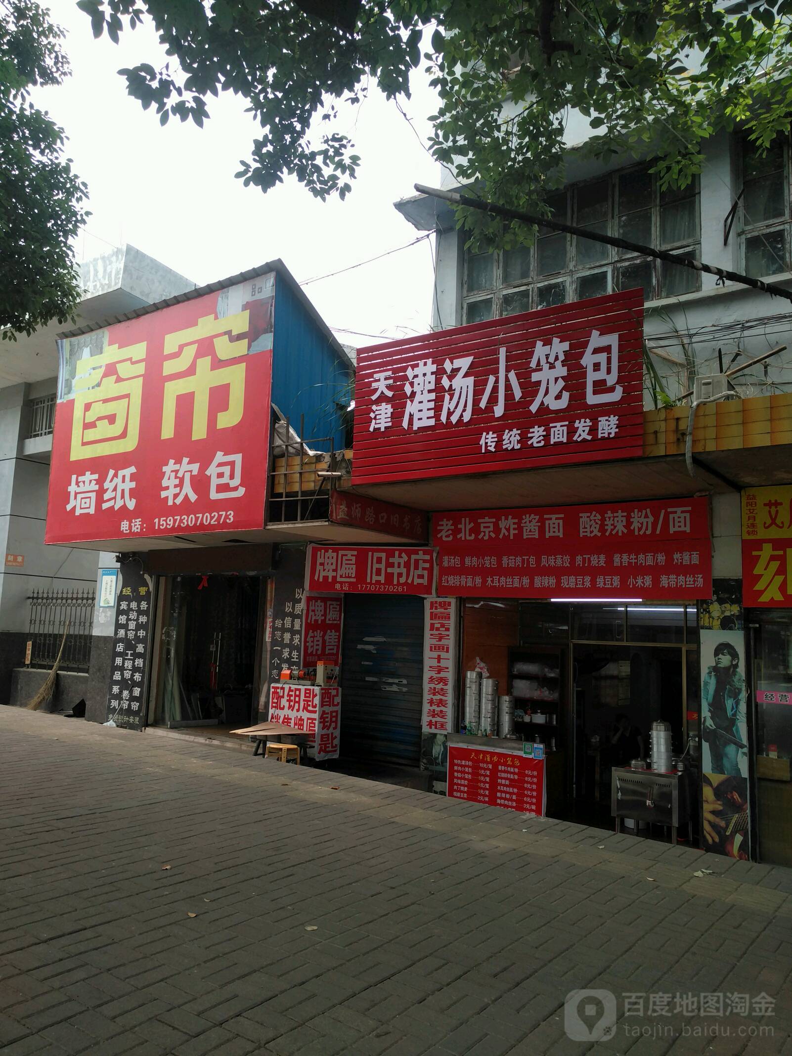 益师路口旧书城