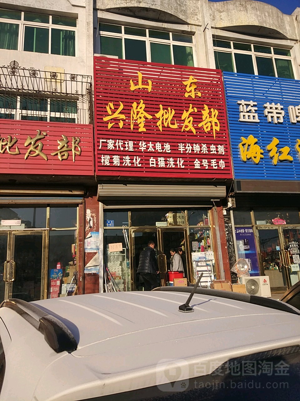 山东兴隆批发部(西环路店)