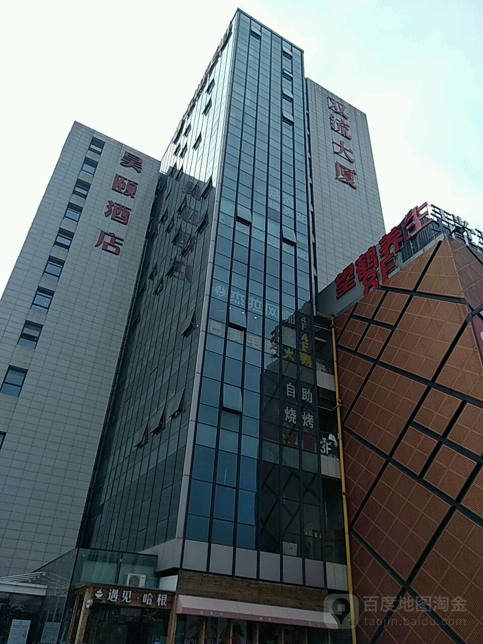 望鹤推拿养生中心(转塘店)