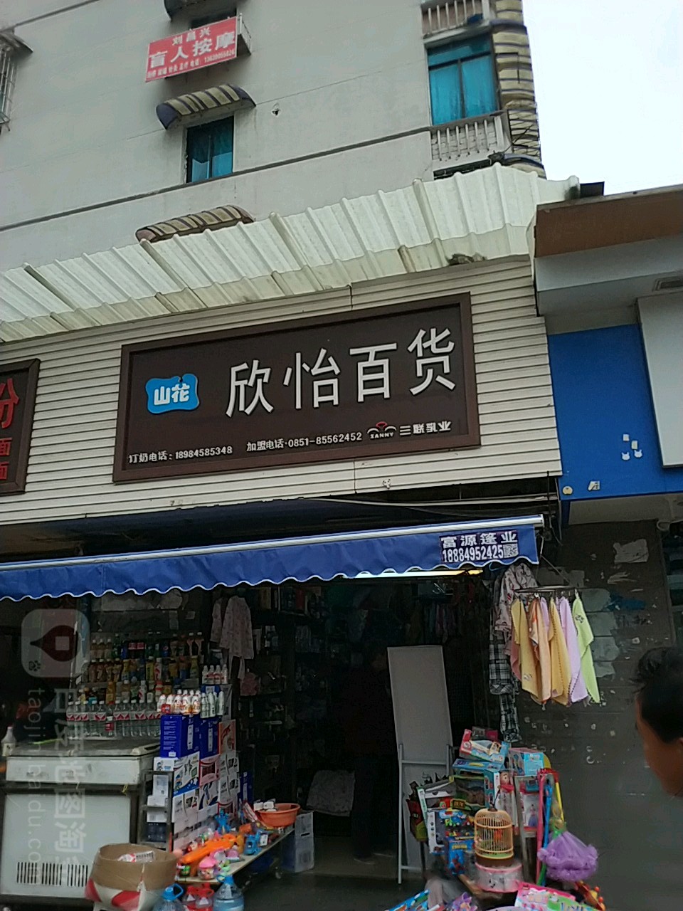 心怡百货(大营路店)