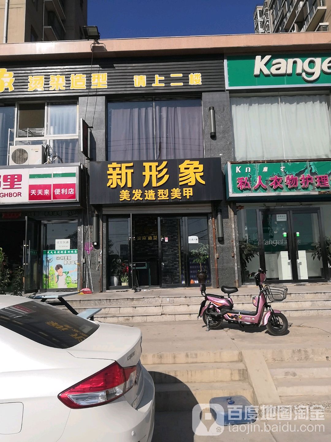 新形象理发造型美甲(西吴社区店)