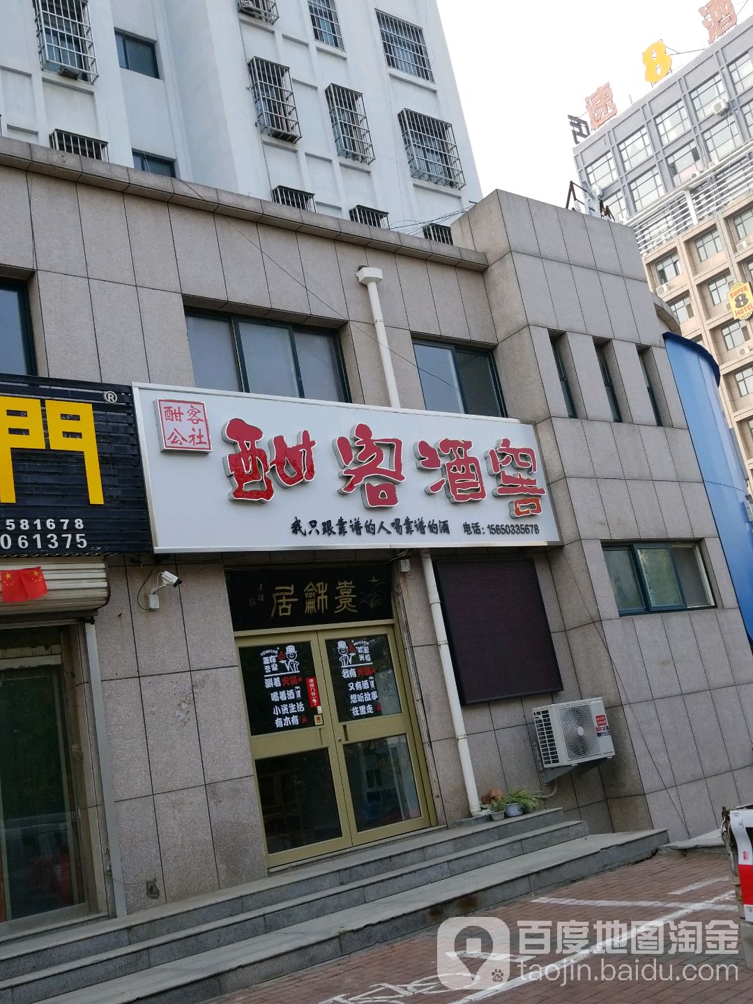 无莲县酣客酒窖(罗山路店)