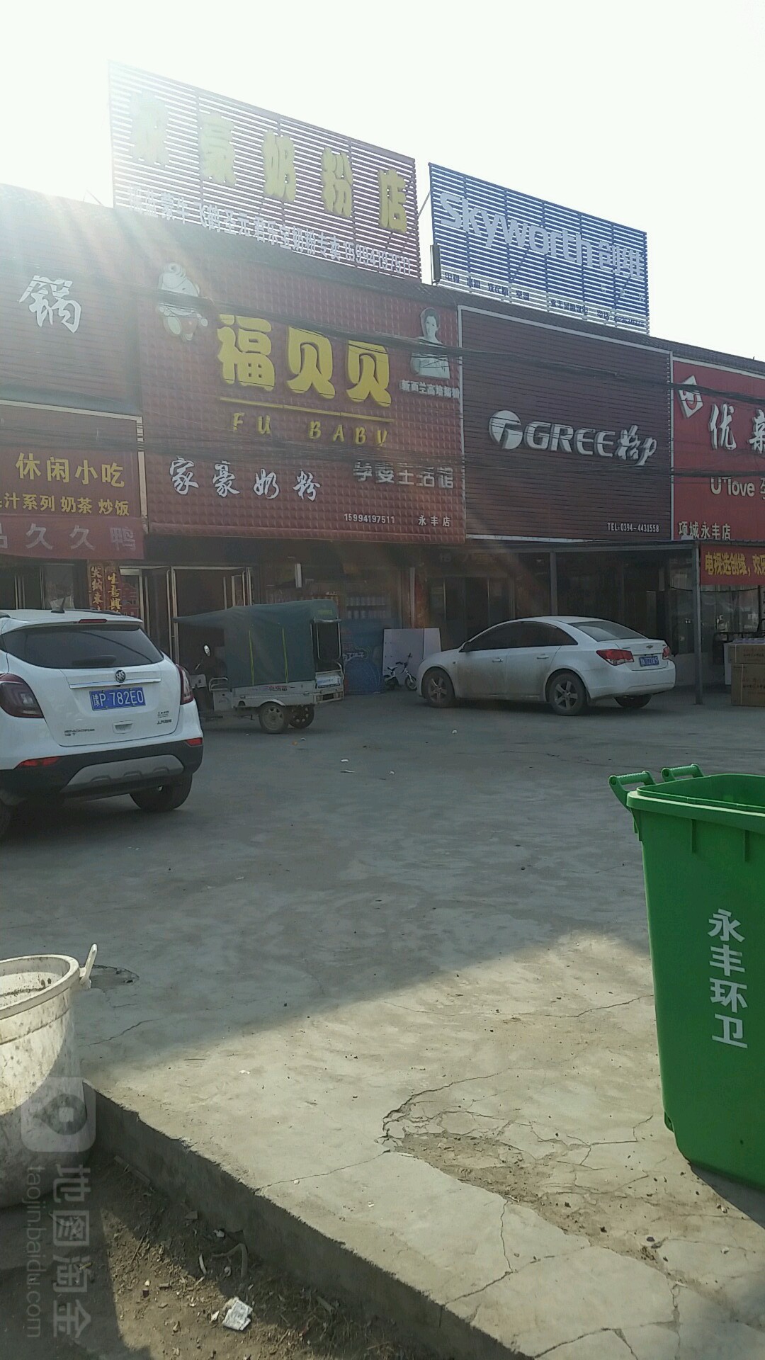 项城市永丰镇福贝贝孕婴生活馆(永丰店)