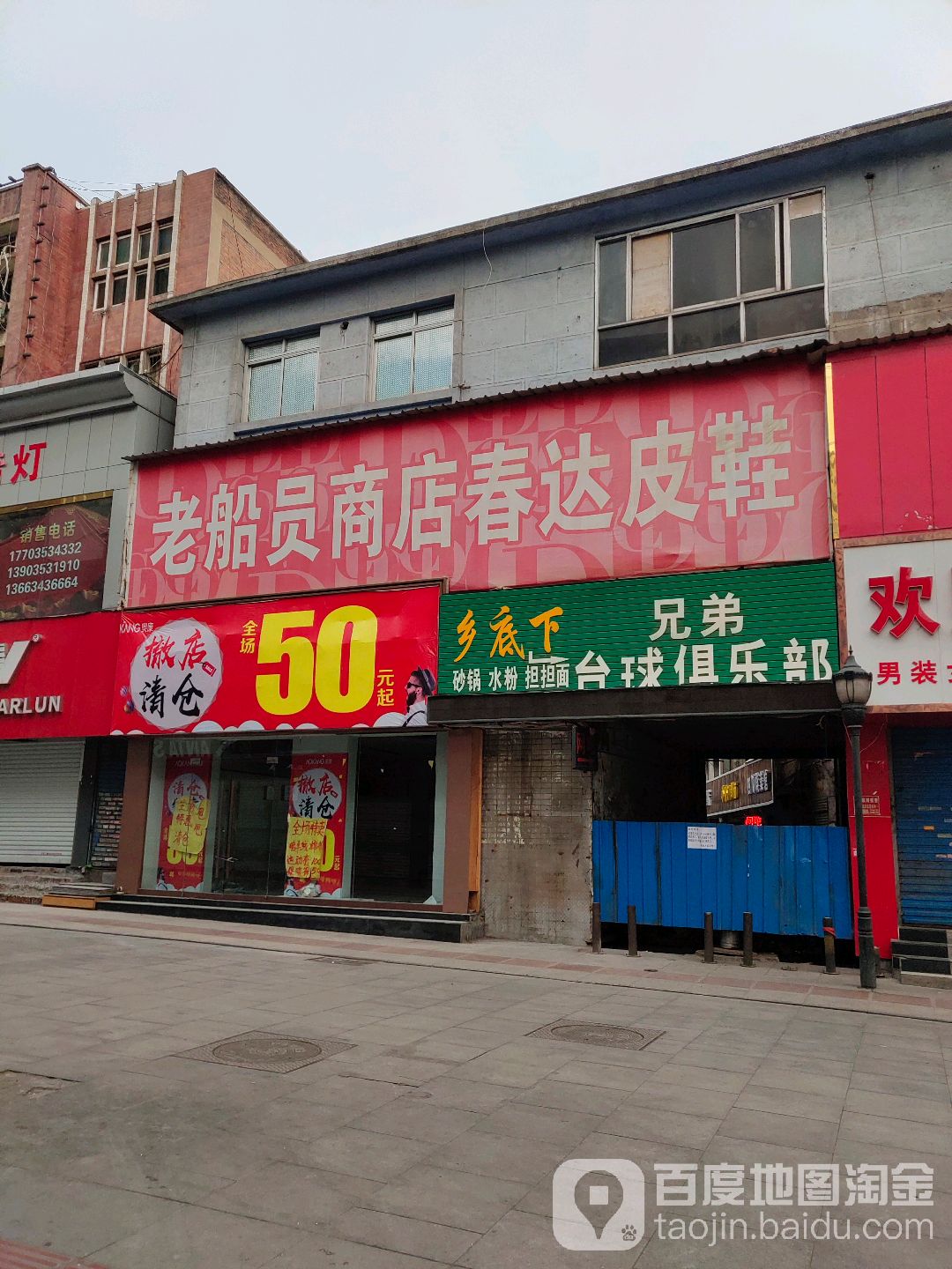 兄弟桌球俱乐部(兴隆步行街店)