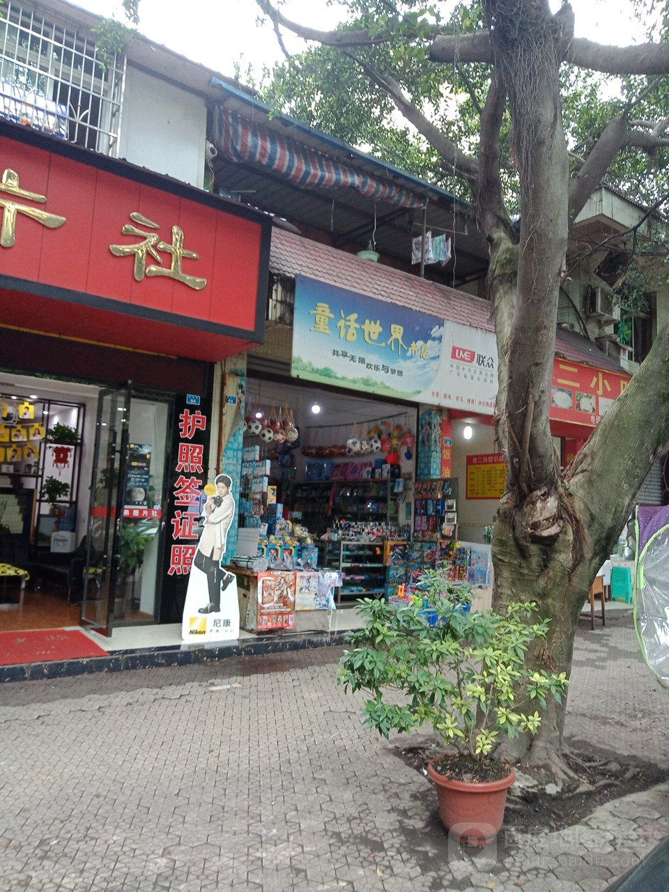 童话世界书城