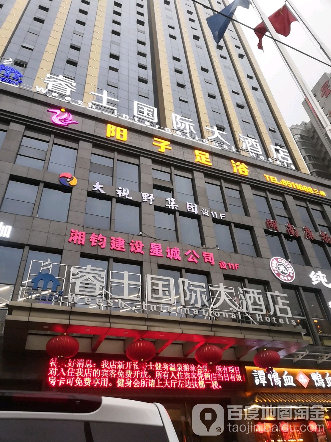 阳子足浴