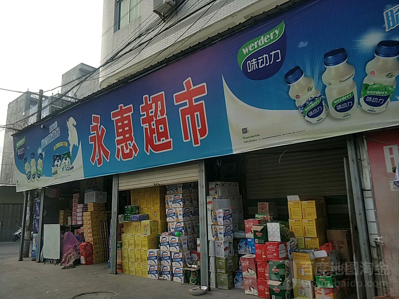 永惠马自选(乌南路店)