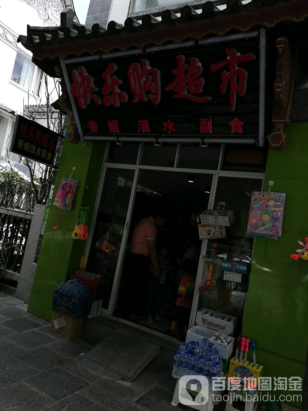 快乐超市市(弘圣路店)