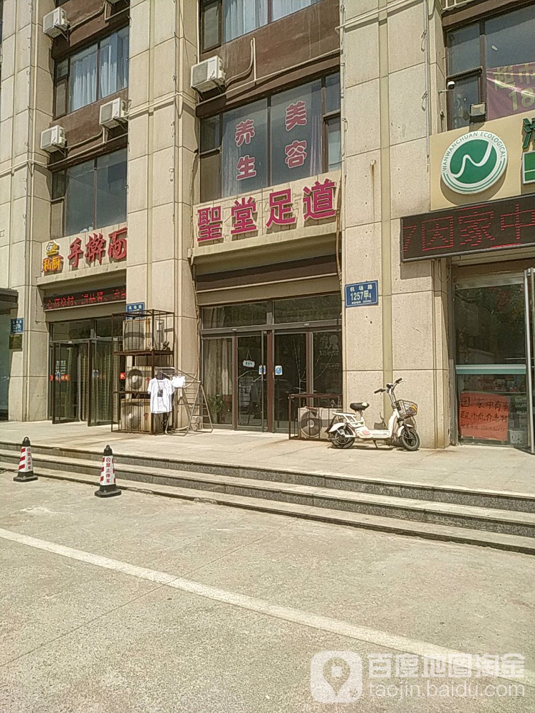 圣堂足道