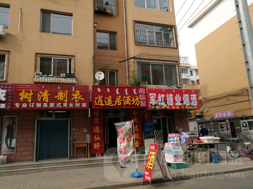 军红糖业烟酒