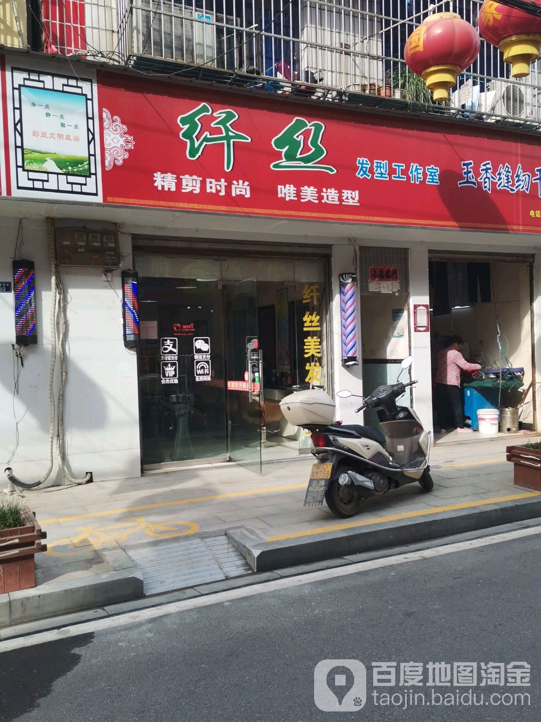 纤丝发型工作室