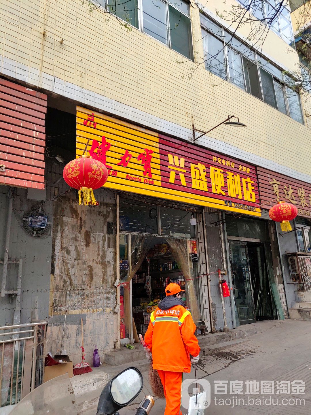 兴盛便利店(南山北路店)