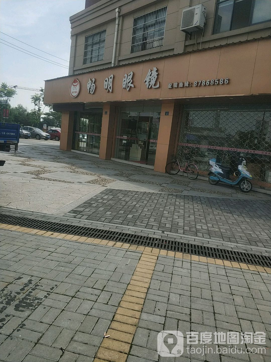 畅明眼睛(袁花店)